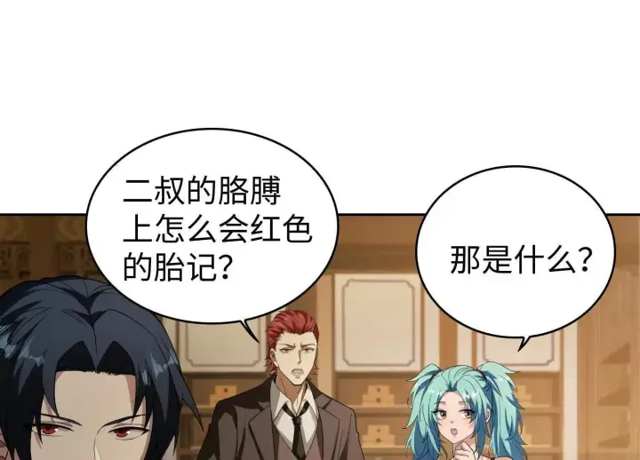 《全知修仙者》09不孝子图117