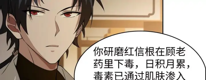 《全知修仙者》09不孝子图122