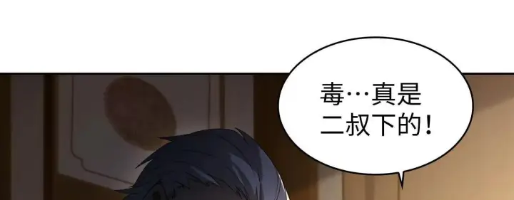 《全知修仙者》09不孝子图130