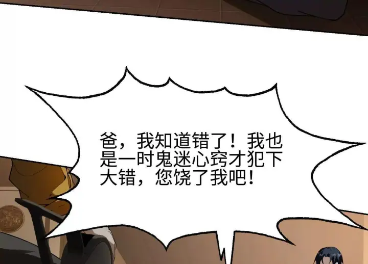 《全知修仙者》09不孝子图137