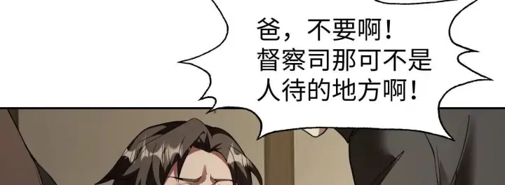 《全知修仙者》09不孝子图150