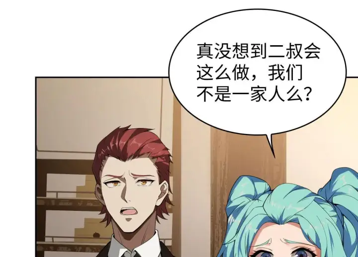 《全知修仙者》09不孝子图155