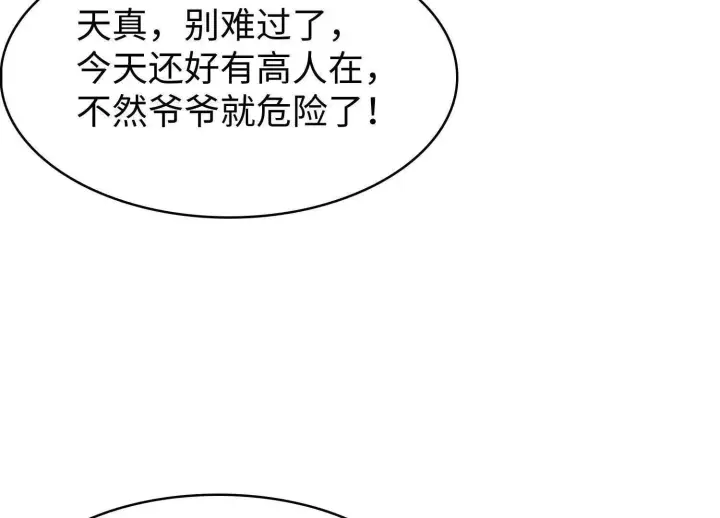 《全知修仙者》09不孝子图157