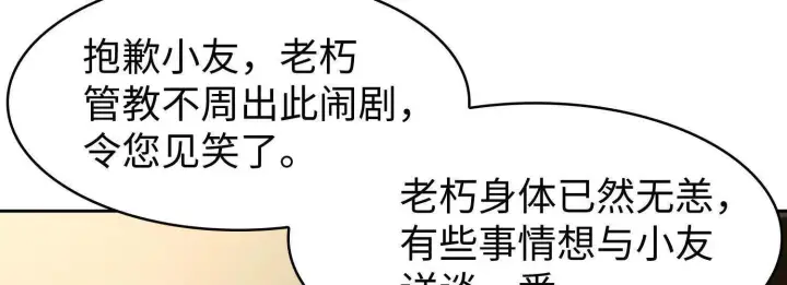 《全知修仙者》09不孝子图158