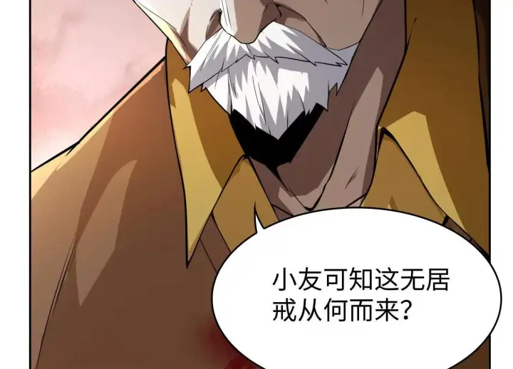 《全知修仙者》09不孝子图163