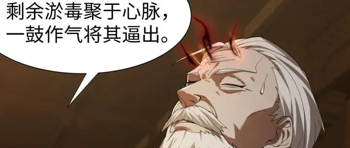 《全知修仙者》09不孝子图34