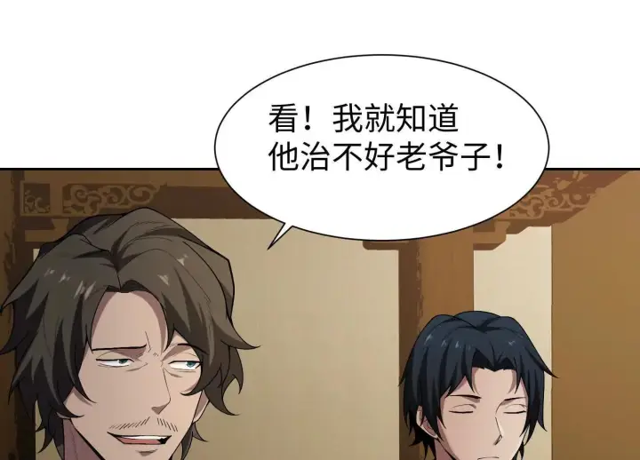 《全知修仙者》09不孝子图47