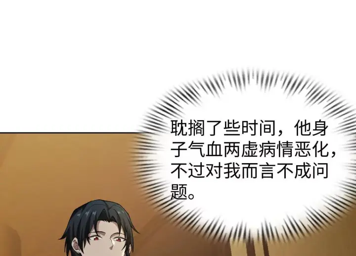 《全知修仙者》09不孝子图5