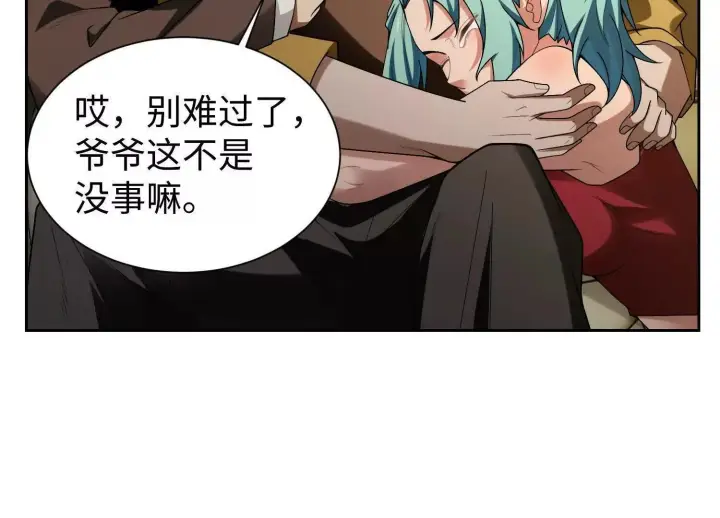 《全知修仙者》09不孝子图53