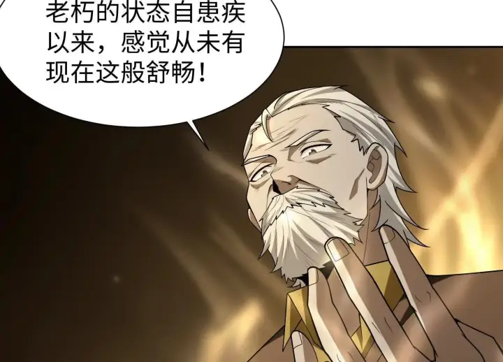 《全知修仙者》09不孝子图57