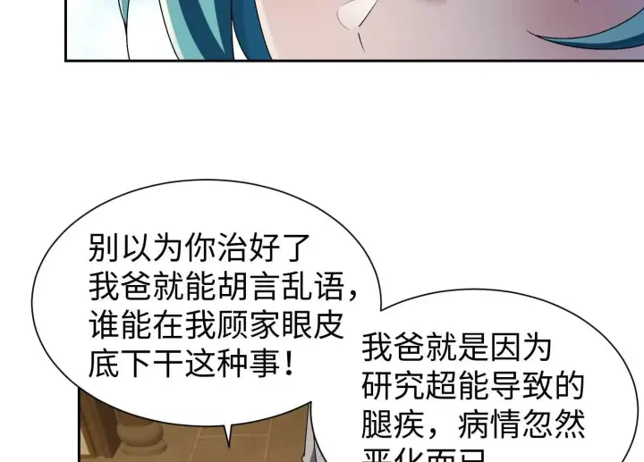 《全知修仙者》09不孝子图65