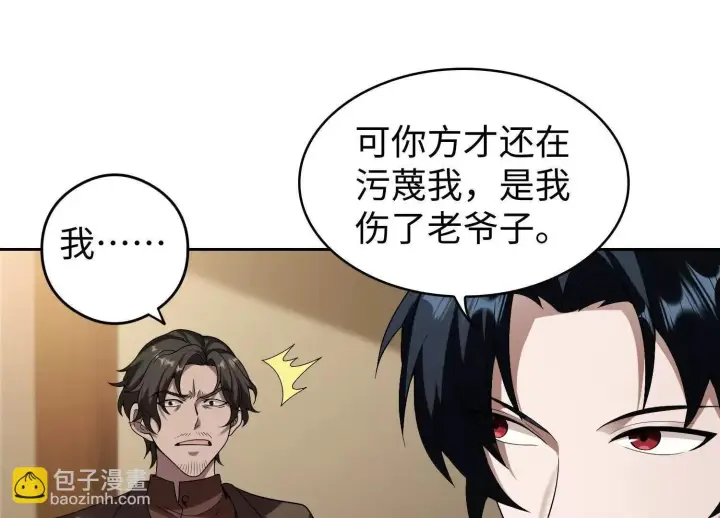《全知修仙者》09不孝子图69