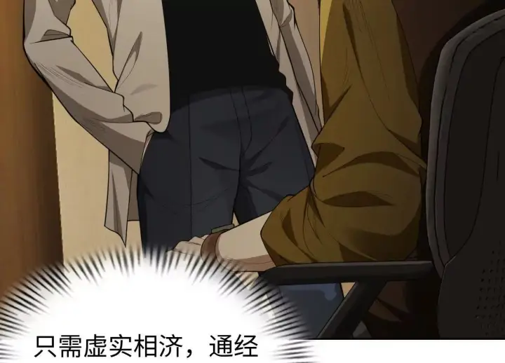 《全知修仙者》09不孝子图7