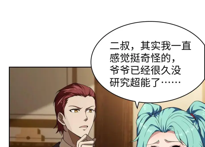 《全知修仙者》09不孝子图71