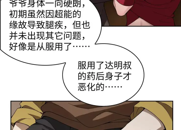 《全知修仙者》09不孝子图73