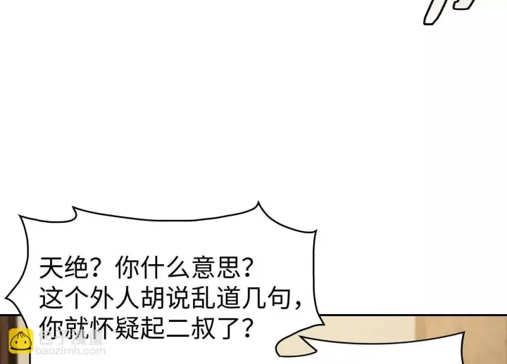 《全知修仙者》09不孝子图75