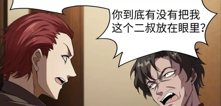 《全知修仙者》09不孝子图76