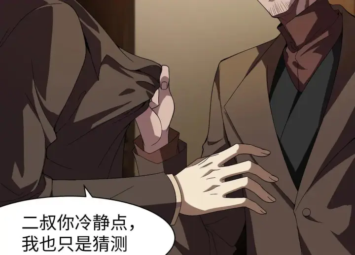 《全知修仙者》09不孝子图77