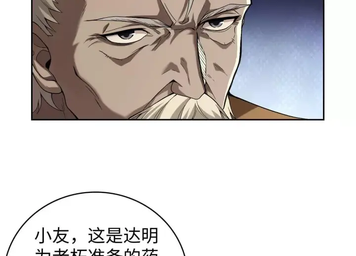 《全知修仙者》09不孝子图79