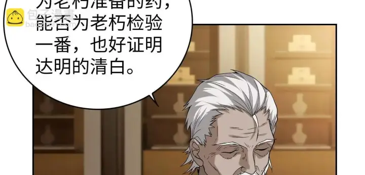 《全知修仙者》09不孝子图80