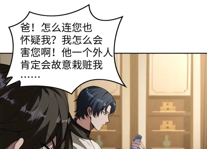 《全知修仙者》09不孝子图83