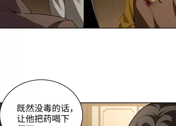 《全知修仙者》09不孝子图85