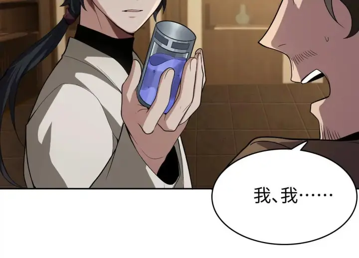 《全知修仙者》09不孝子图87