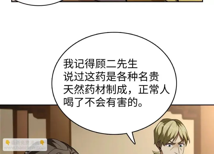《全知修仙者》09不孝子图91