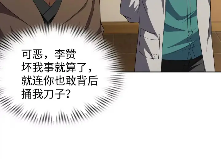 《全知修仙者》09不孝子图93