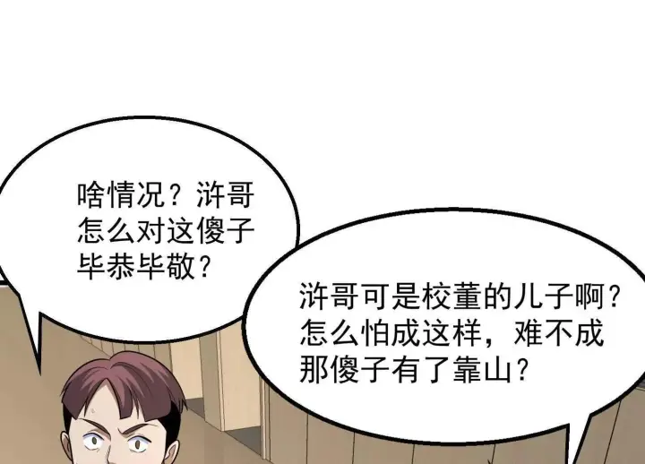 《全知修仙者》10超能的弊端图129
