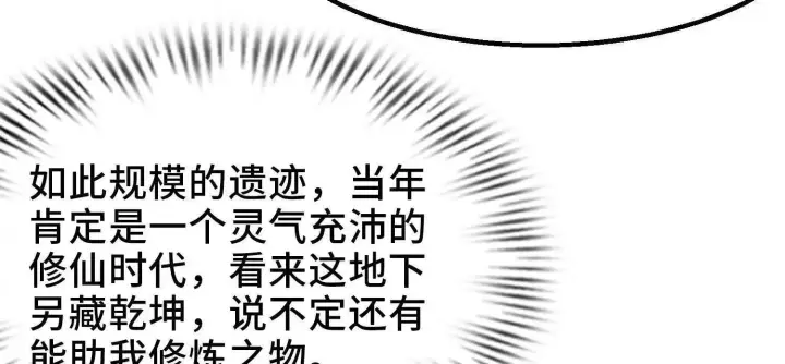 《全知修仙者》10超能的弊端图14