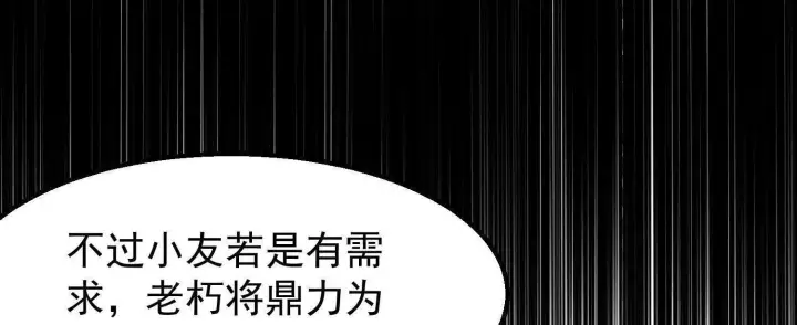 《全知修仙者》10超能的弊端图24