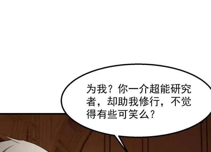 《全知修仙者》10超能的弊端图27