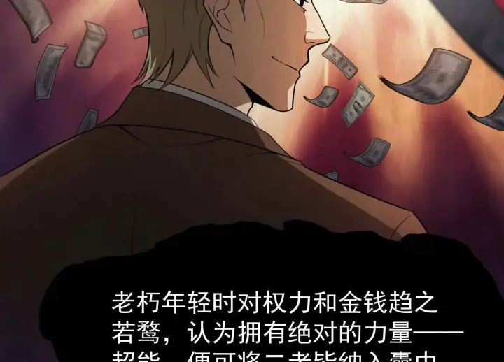 《全知修仙者》10超能的弊端图31