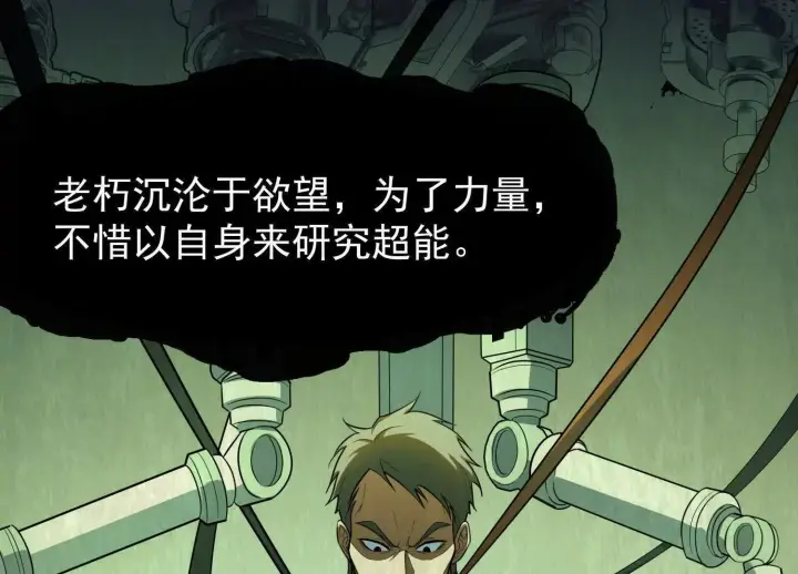 《全知修仙者》10超能的弊端图33