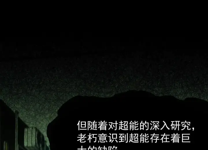 《全知修仙者》10超能的弊端图37