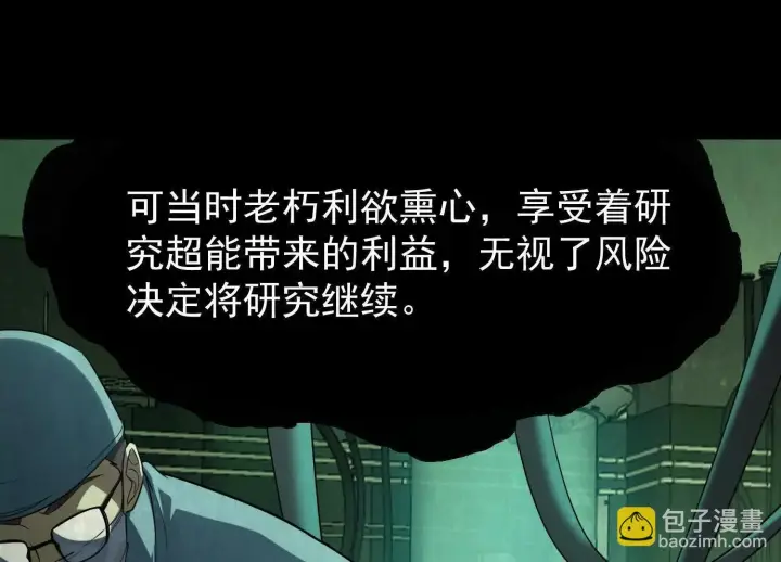 《全知修仙者》10超能的弊端图43