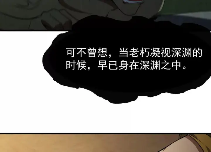 《全知修仙者》10超能的弊端图53