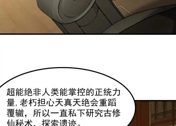 《全知修仙者》10超能的弊端图55
