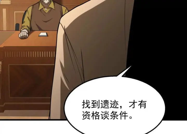 《全知修仙者》10超能的弊端图65