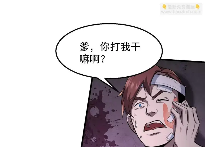 《全知修仙者》10超能的弊端图83
