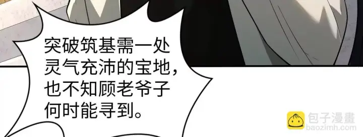 《全知修仙者》11季瓷在哪？图37