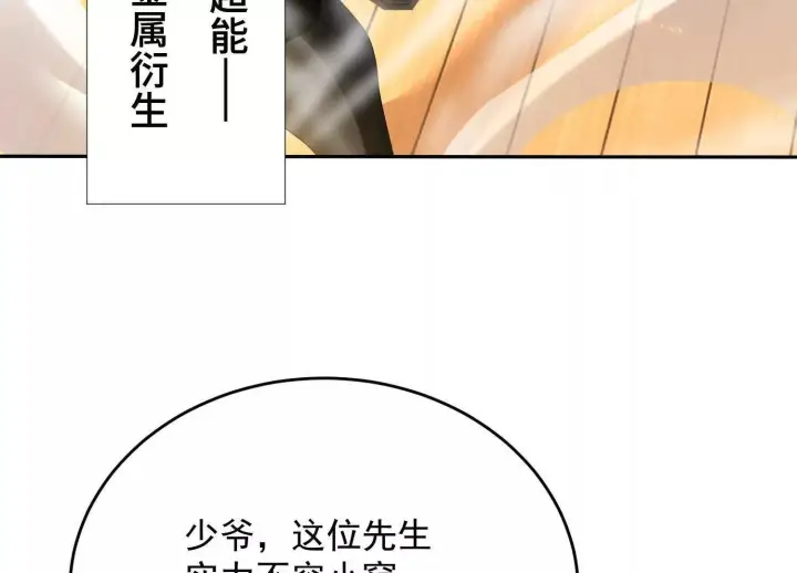 《全知修仙者》12能金属衍化的超能强者图155