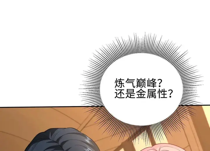 《全知修仙者》12能金属衍化的超能强者图165