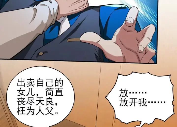 《全知修仙者》12能金属衍化的超能强者图27