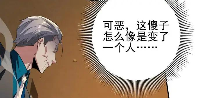 《全知修仙者》12能金属衍化的超能强者图36