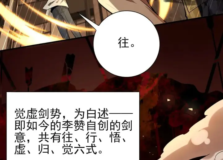 《全知修仙者》13觉虚剑式图126