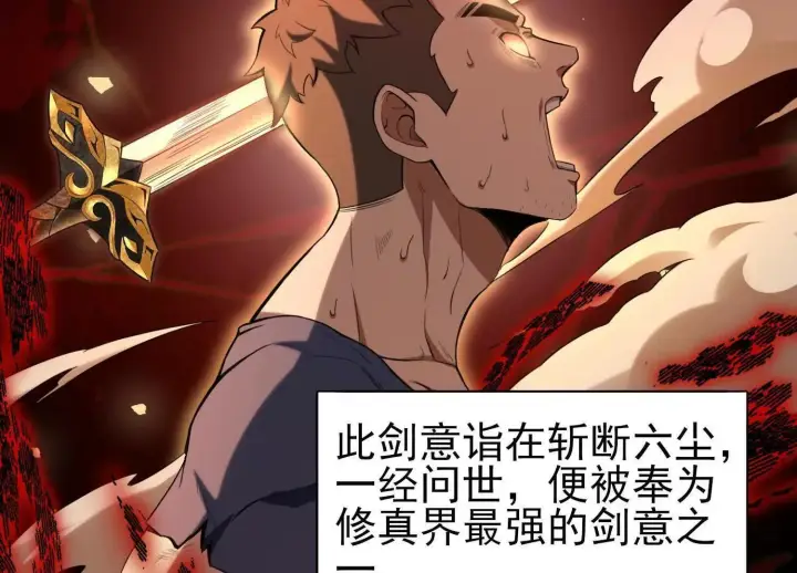 《全知修仙者》13觉虚剑式图128