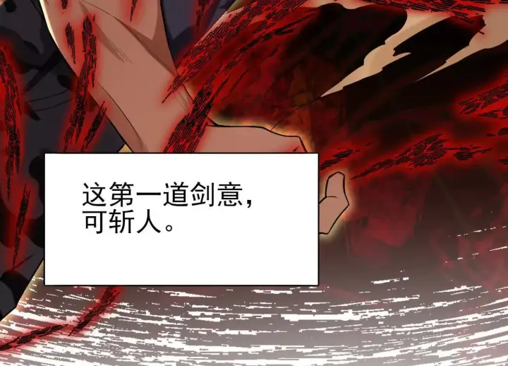 《全知修仙者》13觉虚剑式图130