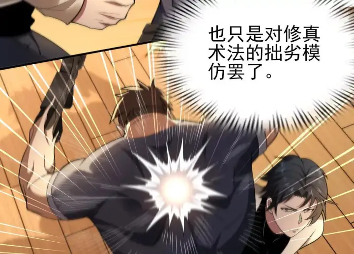 《全知修仙者》13觉虚剑式图14